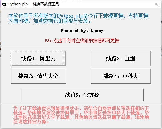 Python pip下载源切换软件-萌番资讯网