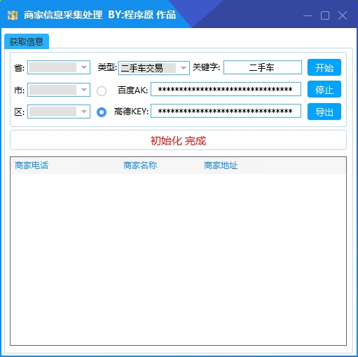 高德地图商家信息免费采集工具-萌番资讯网