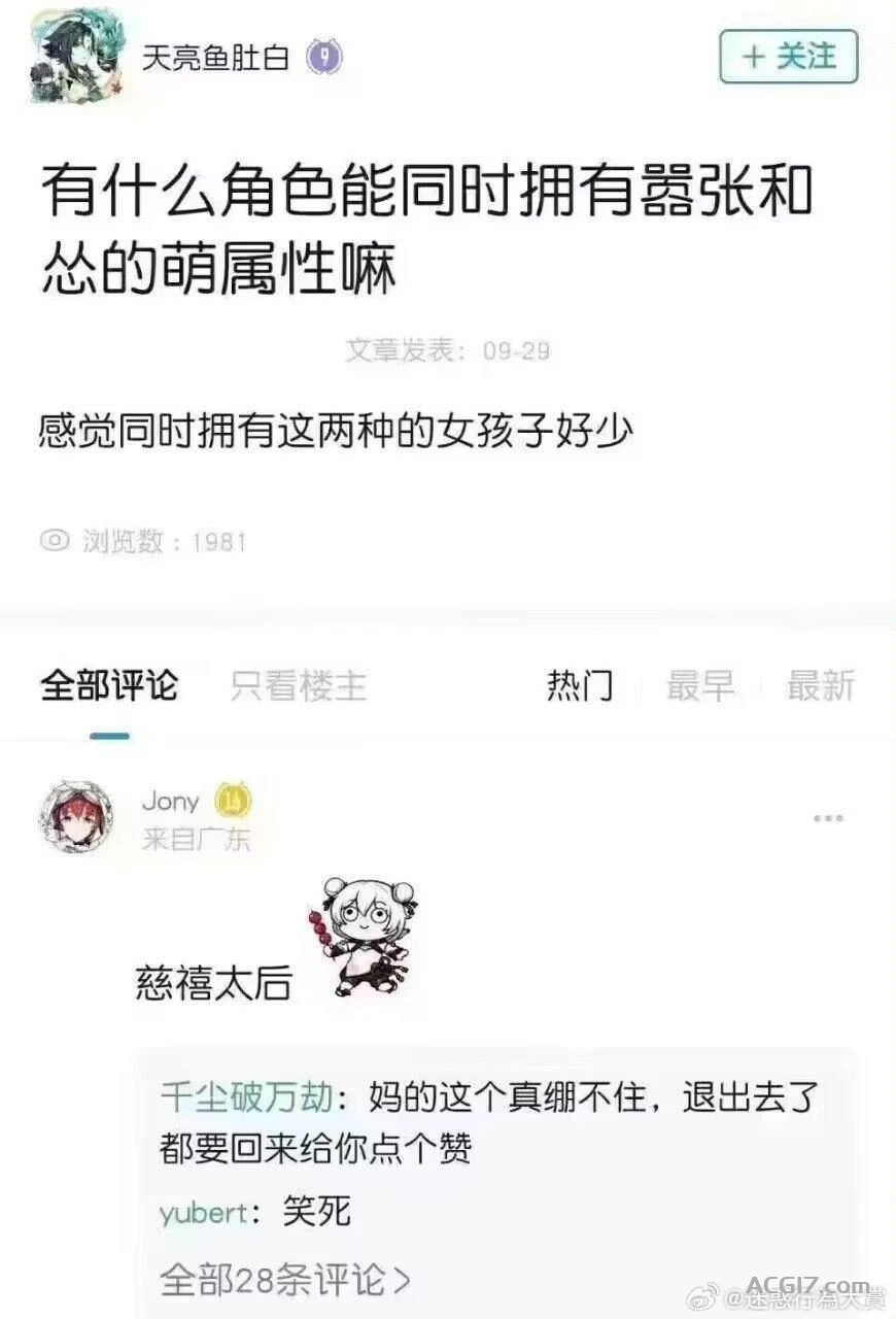 【一周趣图】周末一起开心下吧ヾ(*´▽‘*)ﾉ - ACG17.COM