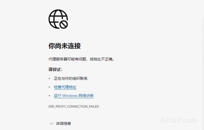 电脑有网但微软浏览器Edge无法打开网页的解决办法 - ACG17.COM