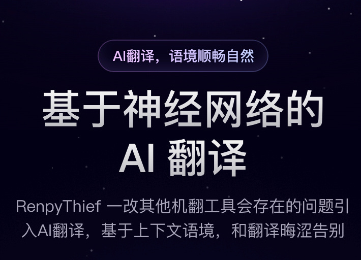 一个Renpy视觉小说文字游戏一键汉化工具-RenpyThief。 - ACG17.COM