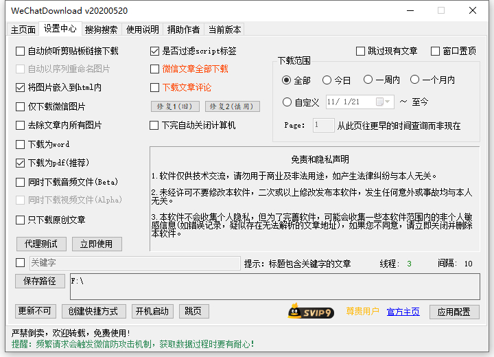 微信公众号如何批量下载文章–微信公众号文章下载器帮助你-萌番资讯网