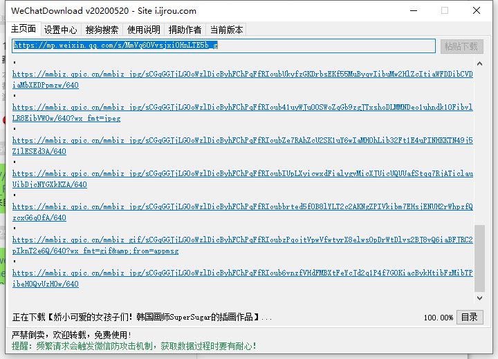 微信公众号如何批量下载文章--微信公众号文章下载器帮助你 - ACG17.COM