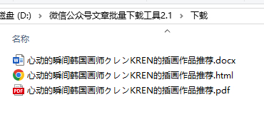 又一个简单好用的微信公众号文章批量下载工具 - ACG17.COM