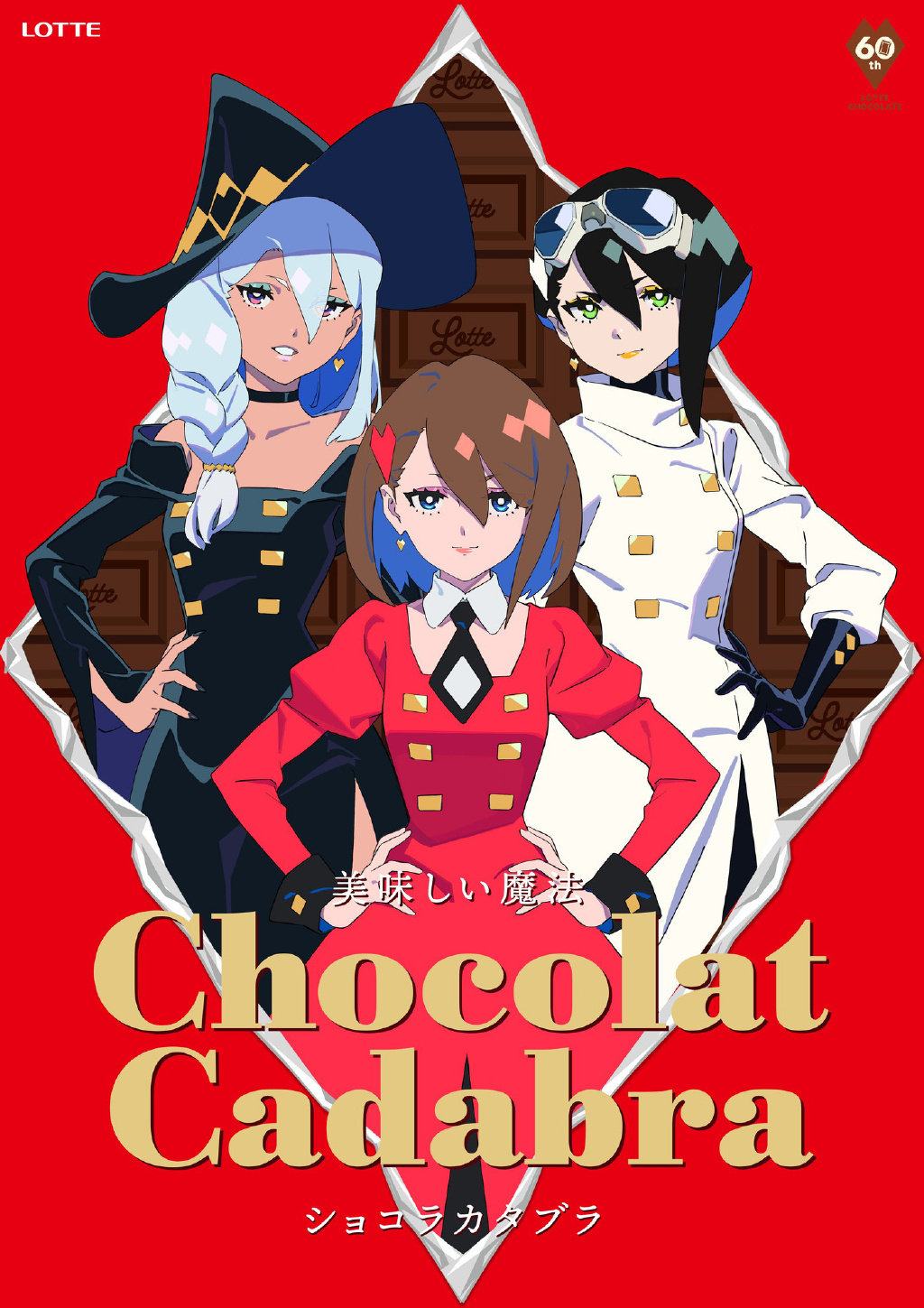 小魔女?!乐天巧克力动画CM《Chocolat Cadabra》公开，TRIGGER制作-萌番资讯网