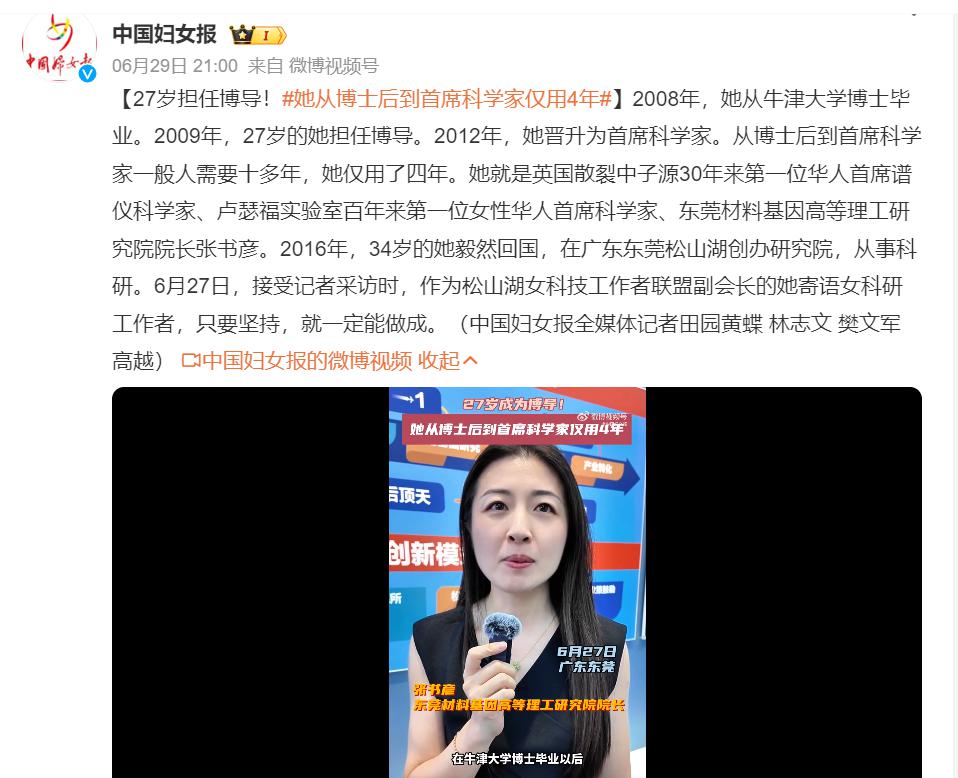 图片[2]-她，27岁担任博导！仅用4年，从博士后到首席科学家-萌番资讯网