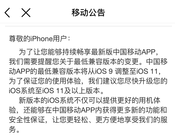 图片[1]-中国移动官宣：淘汰这些 iPhone-萌番资讯网