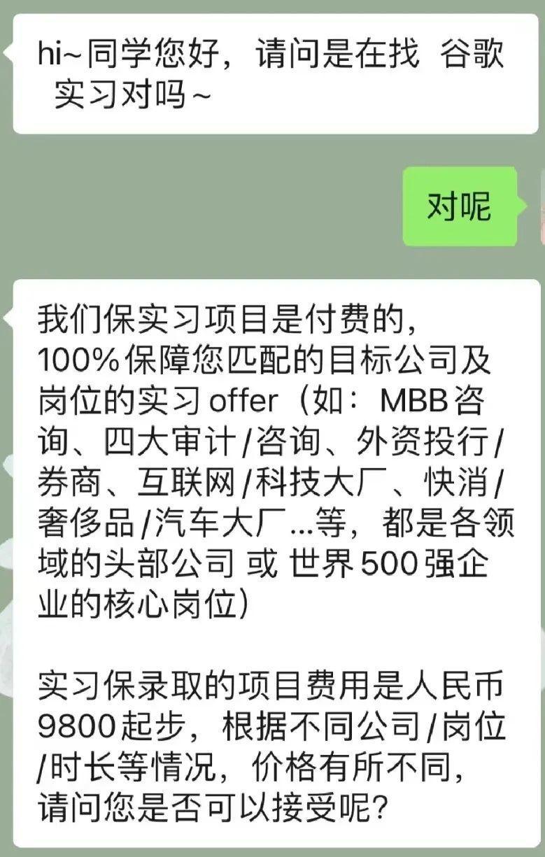 图片[1]-“内推实习”怎么成了一门生意？-萌番资讯网