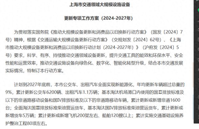 上海：计划到2027年底前公交车、出租汽车全面实现新能源化-萌番资讯网