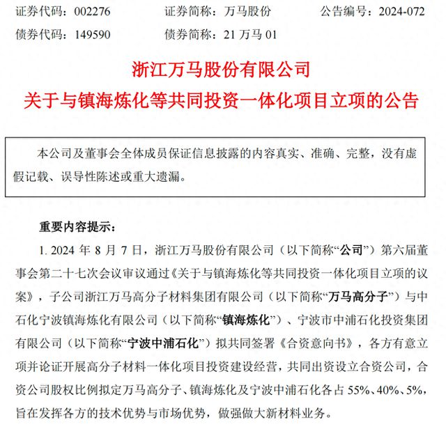 万马股份子公司拟设合资公司，做大新材料业务-萌番资讯网