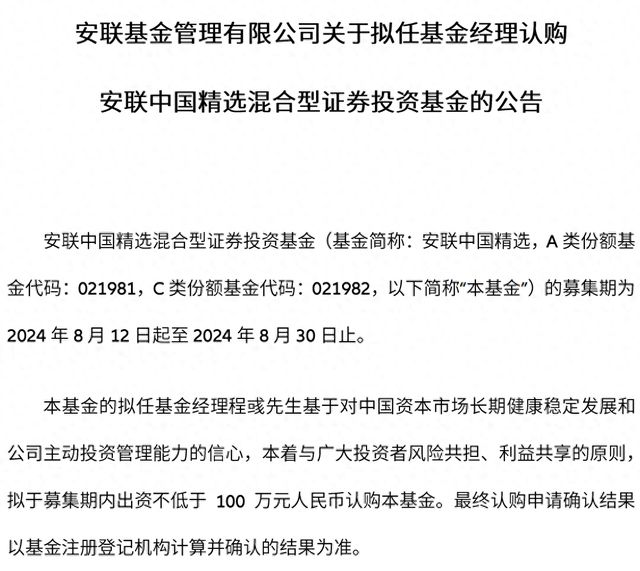 安联基金：拟任基金经理程彧拟出资100万元认购安联中国精选-萌番资讯网