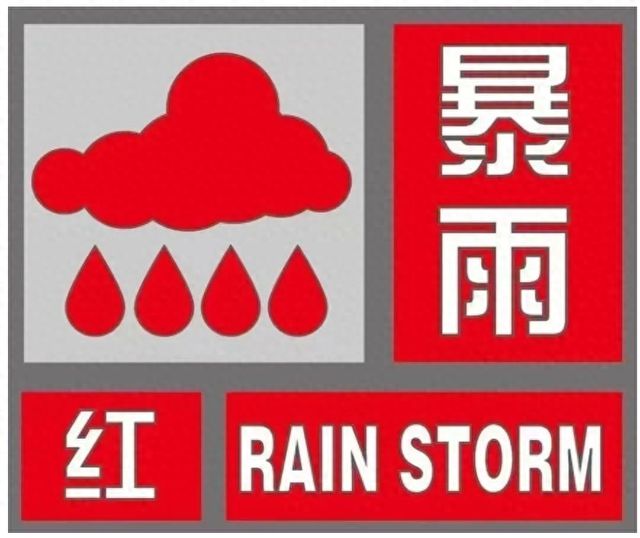 合肥市气象台发布暴雨红色预警信号-萌番资讯网