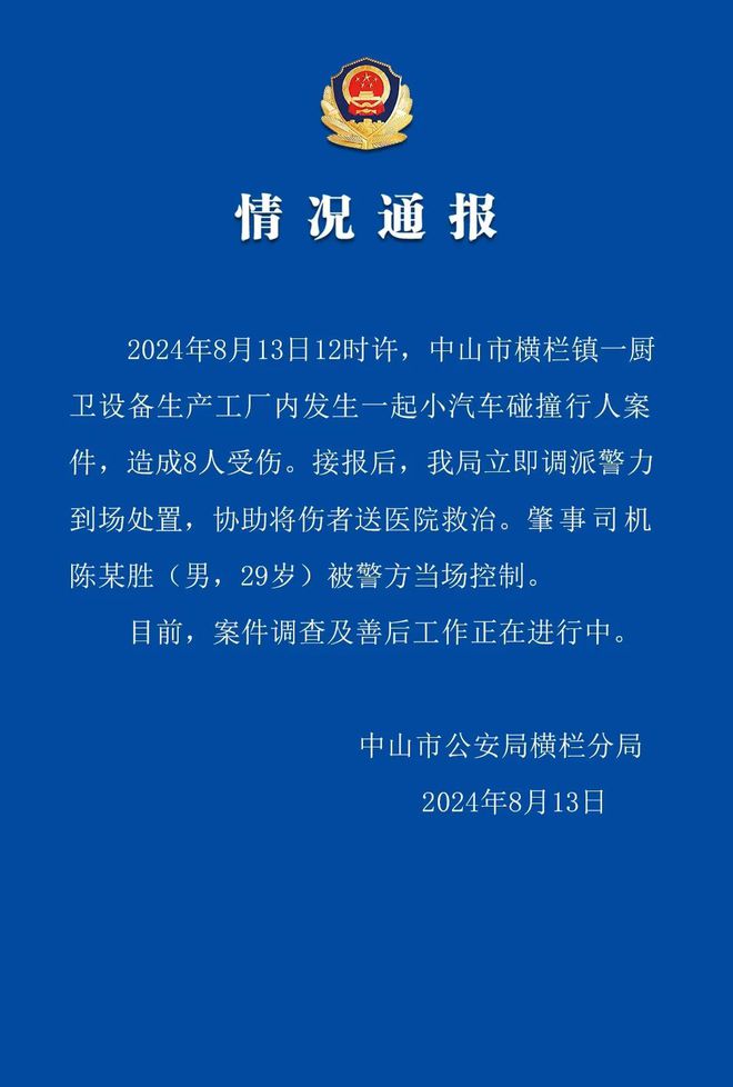 中山警方：一工厂内发生小汽车碰撞行人案件，造成8人受伤，肇事司机被控制-萌番资讯网