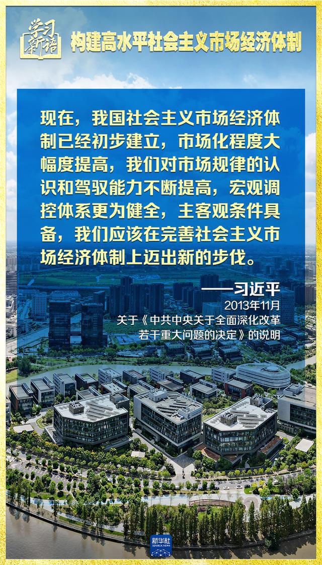 图片[17]-学习新语｜领悟“七个聚焦”：构建高水平社会主义市场经济体制-萌番资讯网