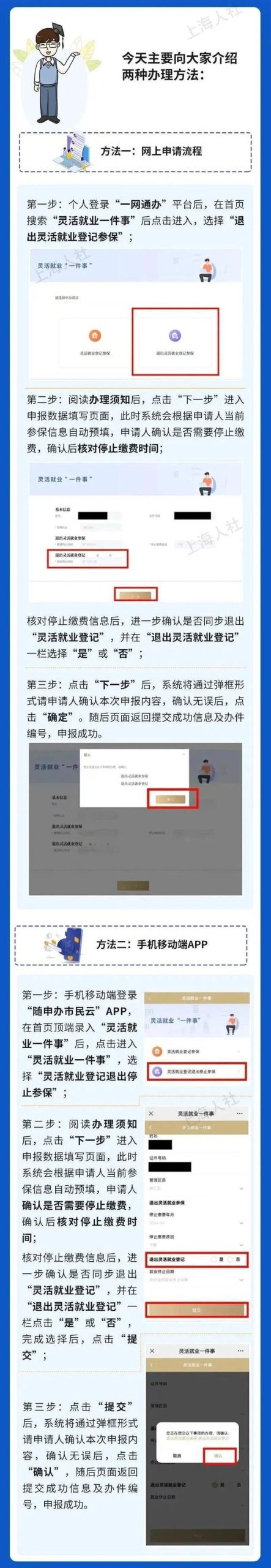 关于“灵活就业参保”，看这一篇就够了→-萌番资讯网