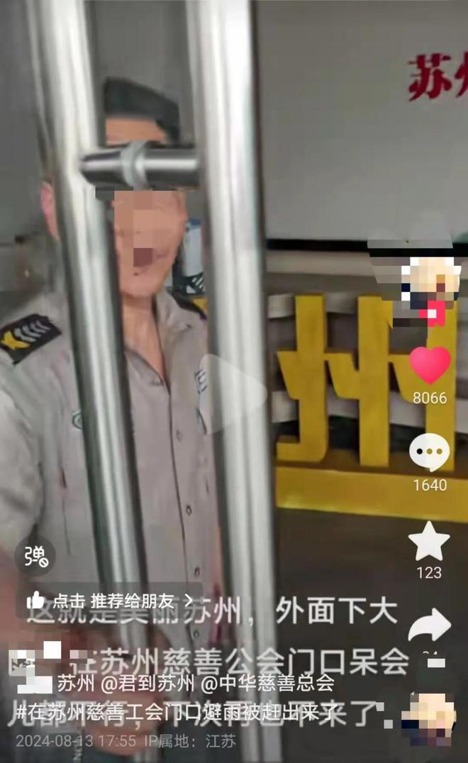 男子在苏州市慈善总会避雨被保安赶出？回应：可以避雨，会调查-萌番资讯网