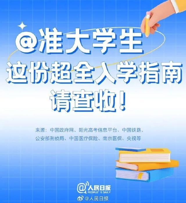 图片[2]-收藏！大学新生报到一站式清单请收好-萌番资讯网