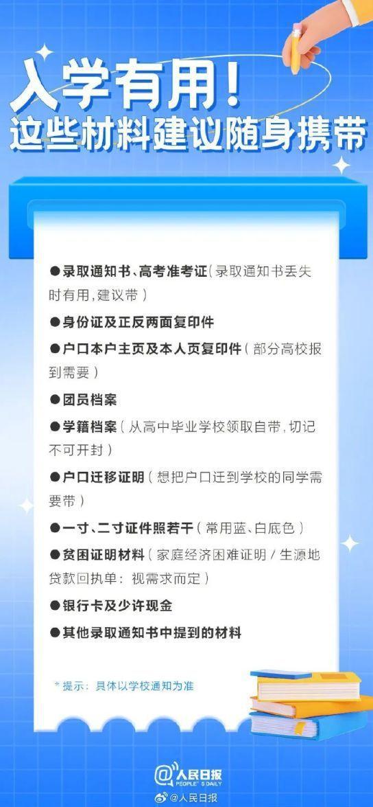 图片[10]-收藏！大学新生报到一站式清单请收好-萌番资讯网