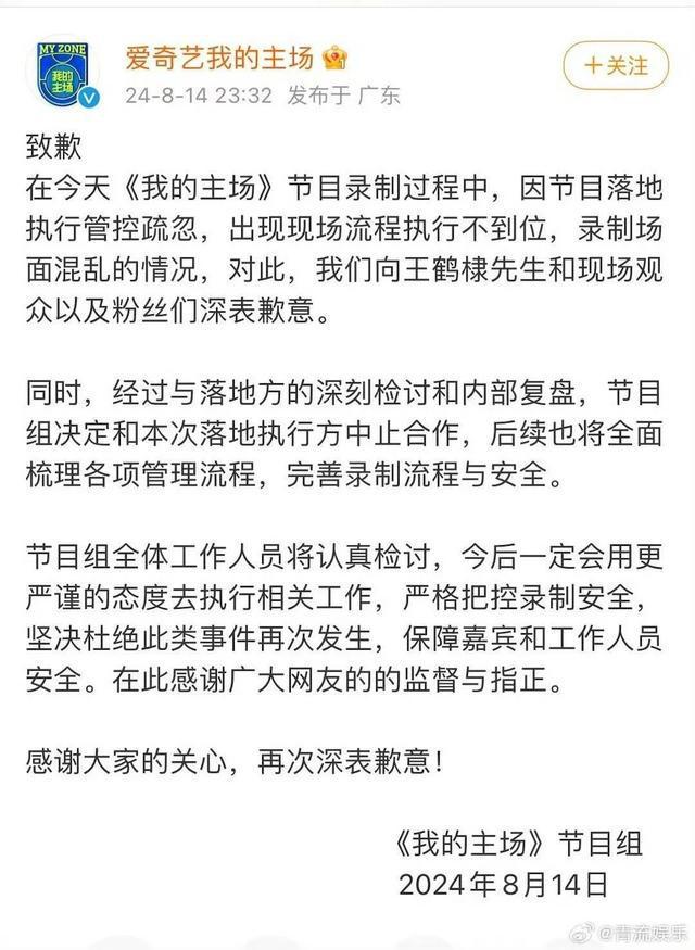 现场突发录制事故！演员宣布退出，节目组紧急道歉-萌番资讯网