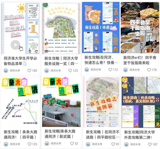 图片[11]-重要！新同济人，报到须知来了-萌番资讯网