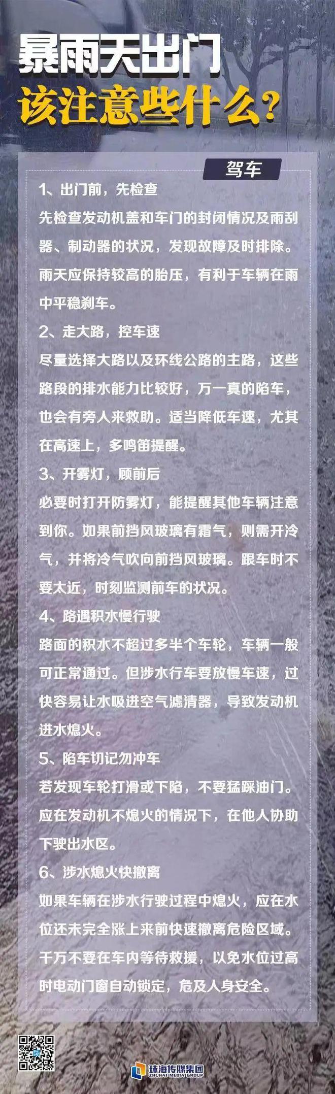 暴雨预警升级为红色！珠海这些区域累积雨量已超100毫米-萌番资讯网