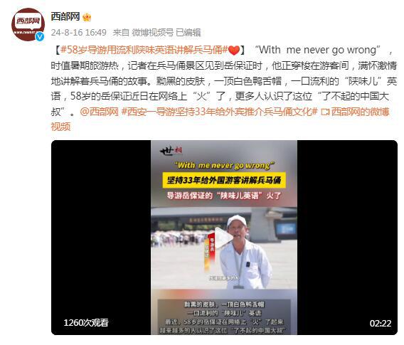 西安58岁导游“火”了！用流利“陕味儿”英语讲解兵马俑-萌番资讯网