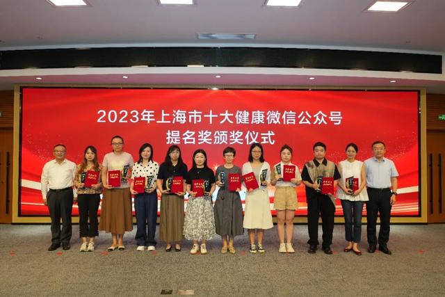 图片[19]-“2023年上海市十大健康新媒体”今天揭晓，快来看看有你关注的吗？-萌番资讯网