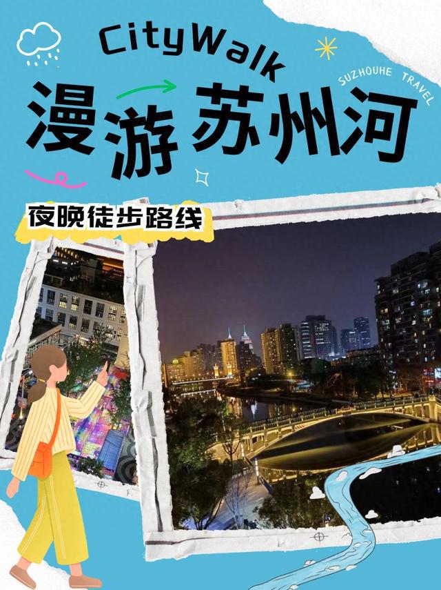 图片[1]-苏州河Citywalk夜间版！这条宝藏路线居然还有很多人不知道？-萌番资讯网