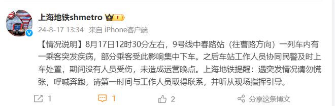 上海地铁：9号线中春路站一列车内有一乘客突发疾病，部分乘客受此影响集中下车-萌番资讯网