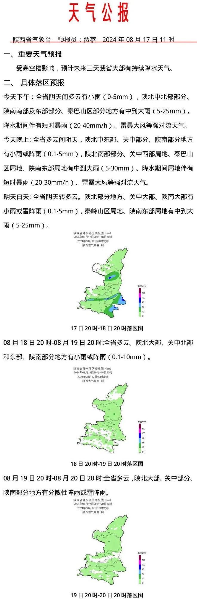 雷电、短时暴雨，西安最新预警发布！-萌番资讯网