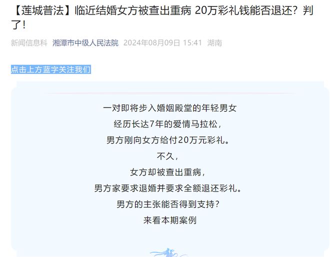 得知相恋七年女友重病，湖南男子取消婚约并起诉还20万彩礼，法院判了-萌番资讯网