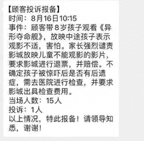 图片[1]-电影太惊悚！8岁孩子被吓到“不适”，出品方连夜提醒-萌番资讯网