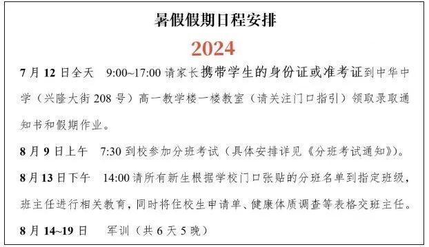 图片[2]-开学“预备”期多所高中有新安排，拿捏“衔接期”名师有话说-萌番资讯网