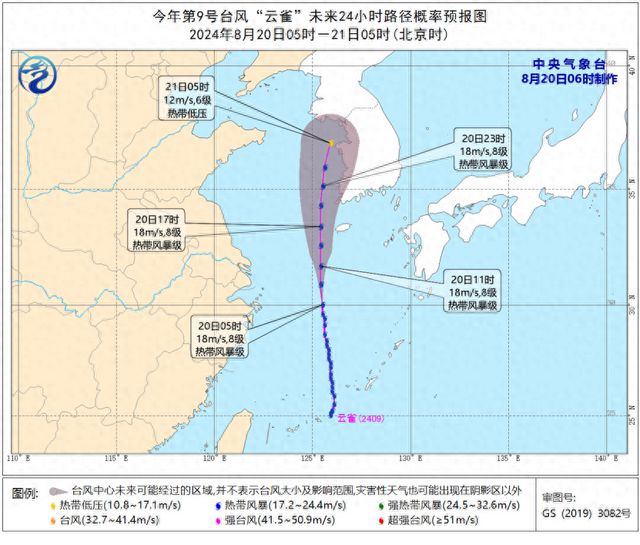 图片[1]-中央气象台8月20日06时继续发布台风预报-萌番资讯网