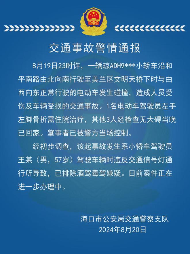 1人受伤住院，3人已回家！事发海口文明天桥！警方通报一起交通事故-萌番资讯网