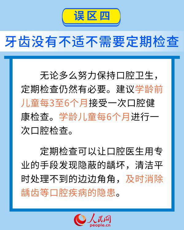 图片[4]-牙齿矫治要趁早？这6个儿童口腔健康误区了解一下-萌番资讯网