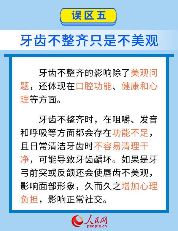 图片[5]-牙齿矫治要趁早？这6个儿童口腔健康误区了解一下-萌番资讯网