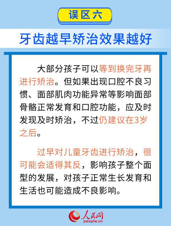 牙齿矫治要趁早？这6个儿童口腔健康误区了解一下-萌番资讯网