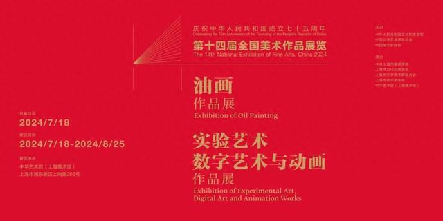 图片[1]-倒计时4天！第十四届全国美术作品展览上海展区火热持续、精彩不断！-萌番资讯网