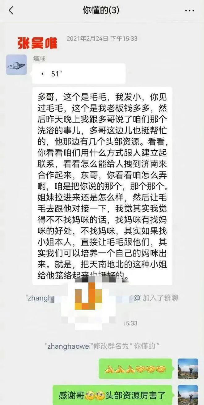 图片[3]-“笼络小姐，培养妈咪”！张昊唯事件持续发酵，卓伟冲上了热搜！-萌番资讯网