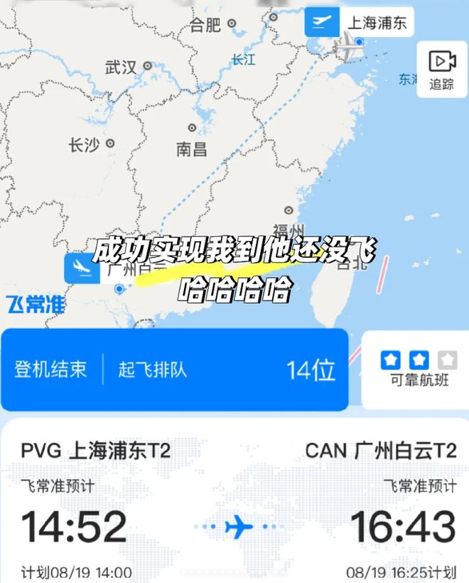 图片[6]-离谱！从上海飞广州飞了一晚上还在原地，女生改乘高铁，跑赢飞机→-萌番资讯网