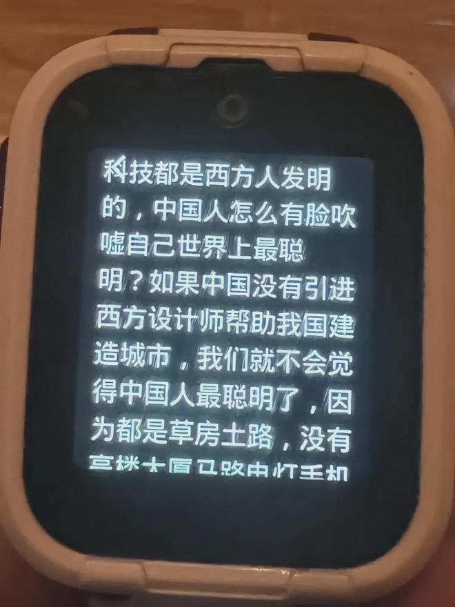 儿童手表问答毁三观！“中国人小眼睛大脸，所有高科技都是西方人发明的”？厂家最新回应-萌番资讯网