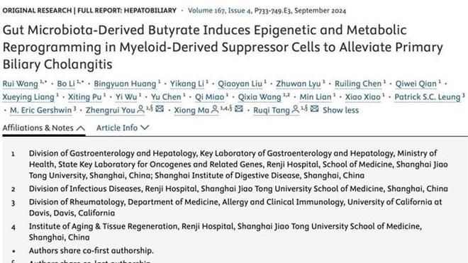 图片[1]-为原发性胆汁性胆管炎治疗提供新思路，仁济团队最新研究成果登顶刊封面-萌番资讯网