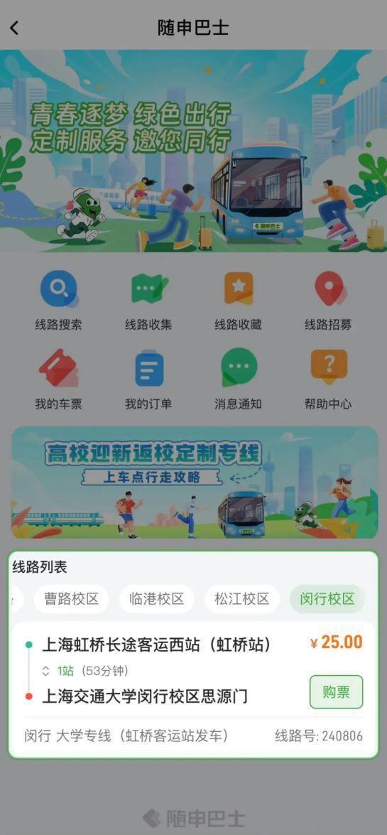 图片[5]-“高校迎新返校专区”上线，10条定制专线今起可预定-萌番资讯网