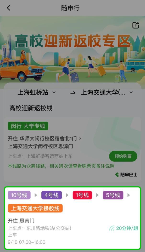 图片[9]-“高校迎新返校专区”上线，10条定制专线今起可预定-萌番资讯网