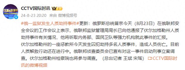 俄罗斯一监狱发生劫持人质事件，普京称监狱管理局局长已报告有关情况-萌番资讯网