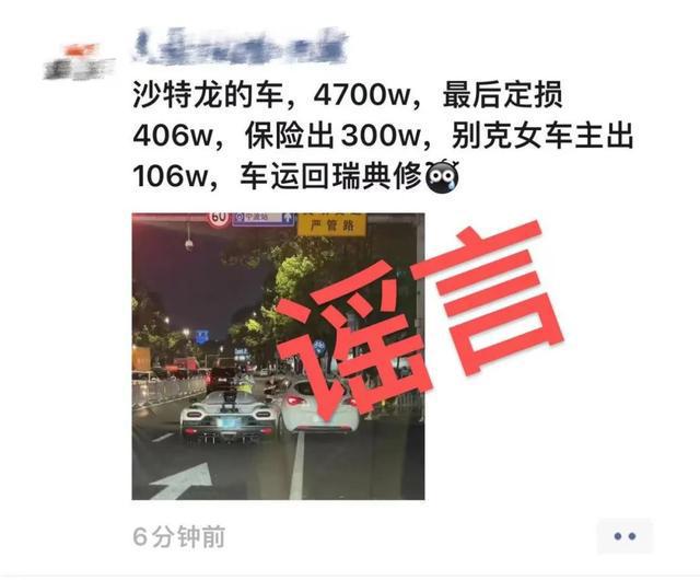 图片[2]-宁波街头4700万跑车被撞，定损406万？警方：编造谣言男子已被处罚-萌番资讯网