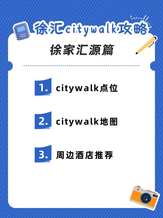 图片[1]-Citywalk来徐汇，吃住逛玩一站式安排！-萌番资讯网