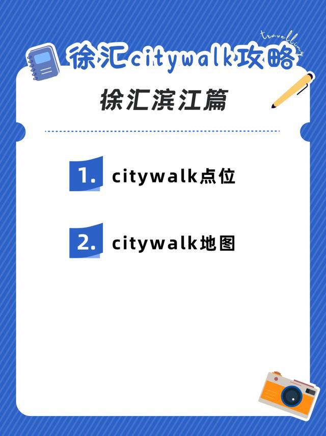 图片[13]-Citywalk来徐汇，吃住逛玩一站式安排！-萌番资讯网