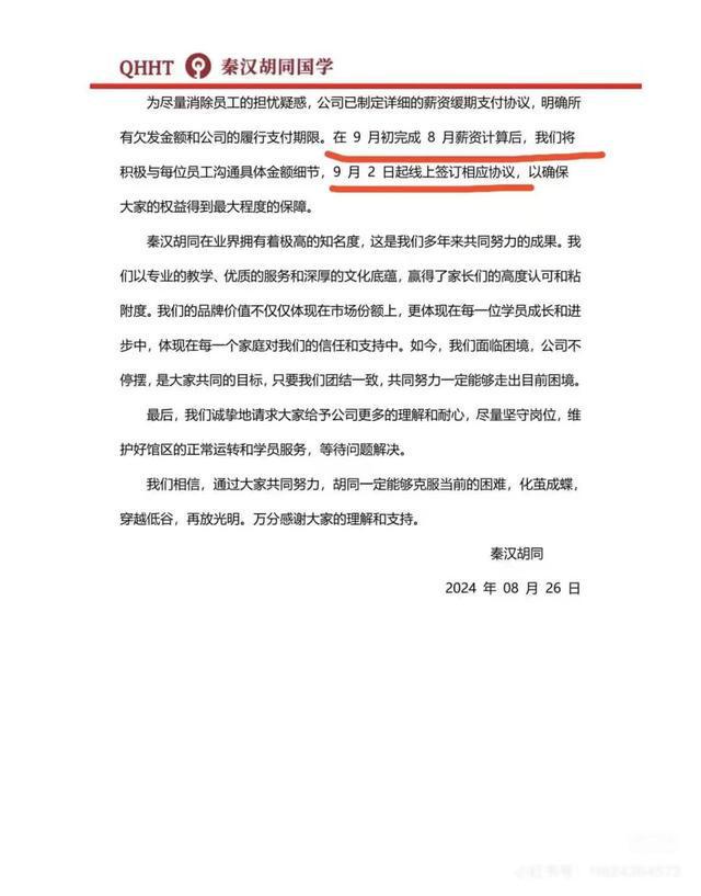 教培机构秦汉胡同多家场馆关闭？家长担忧退费难，有教师称索要工资被踢出群-萌番资讯网